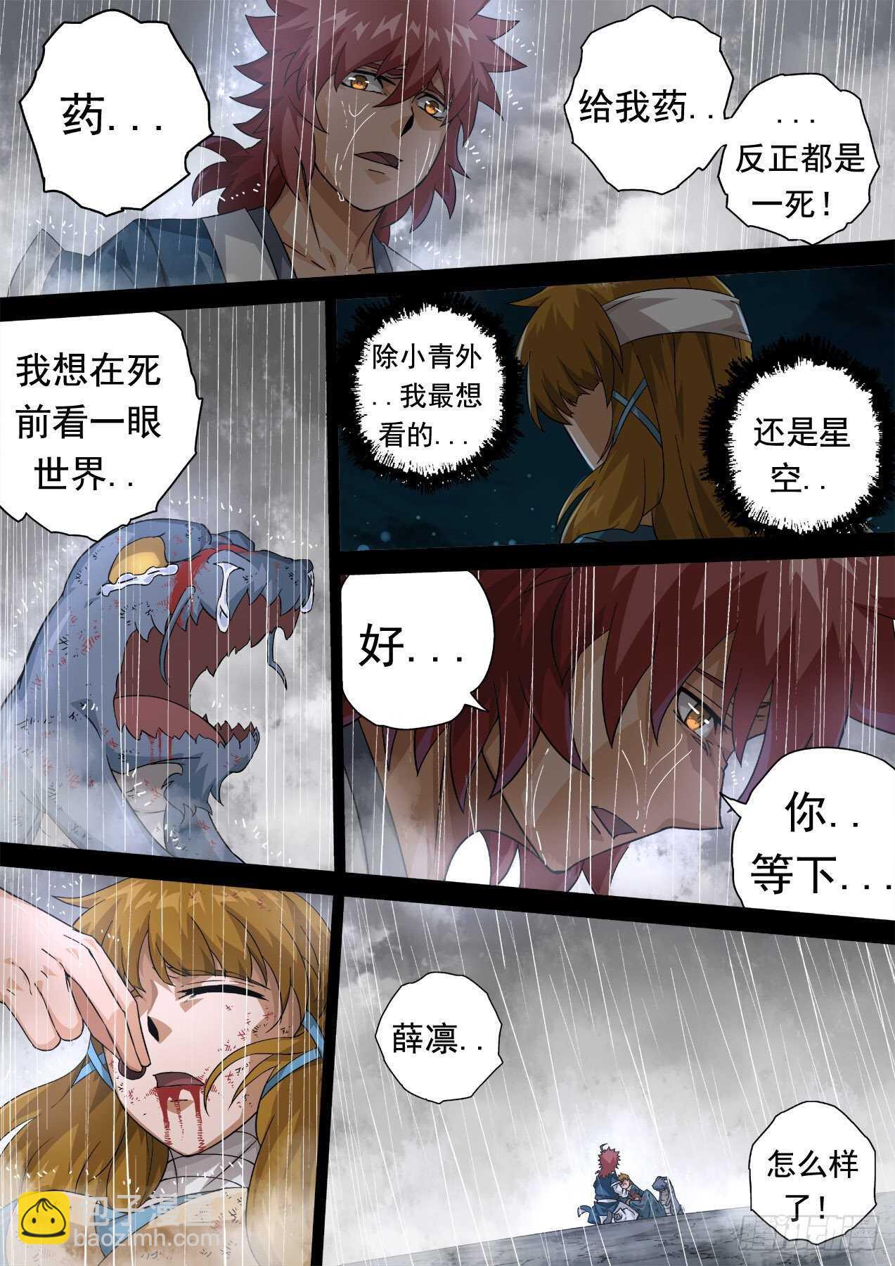 🍘武拳 337：隐瞒 第11页