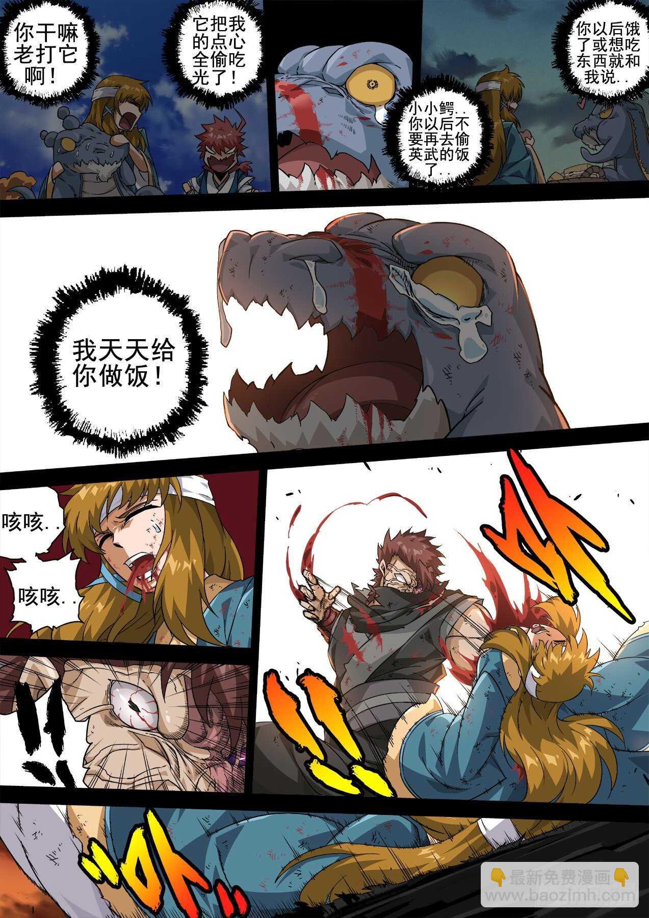 🍘武拳 337：隐瞒 第3页