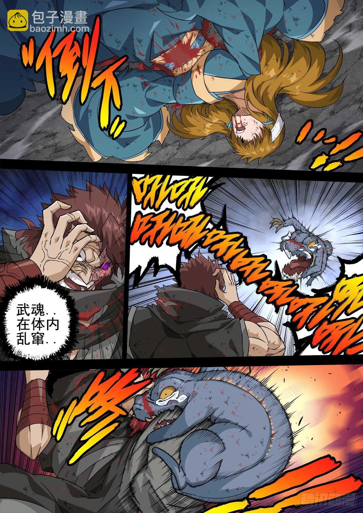 🍘武拳 337：隐瞒 第4页