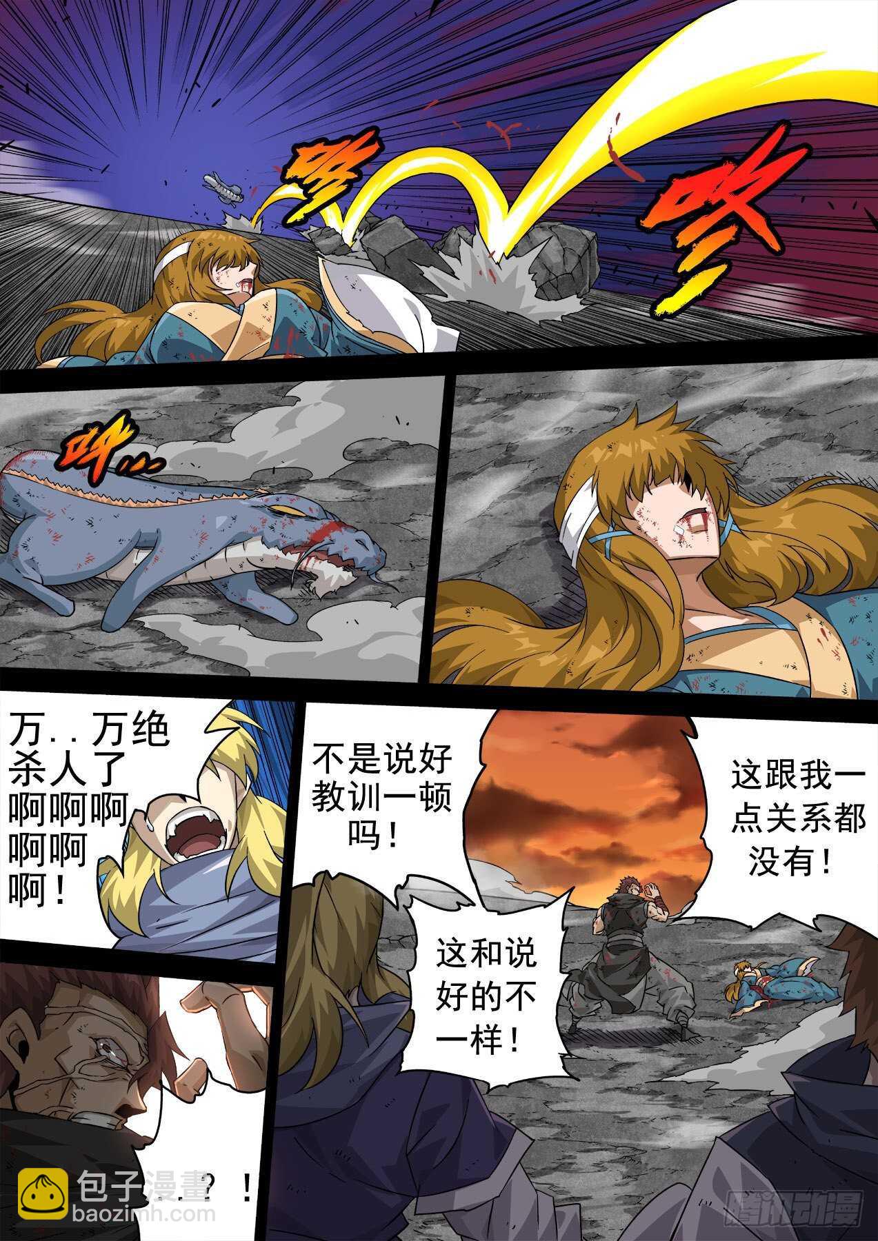 🍘武拳 337：隐瞒 第5页