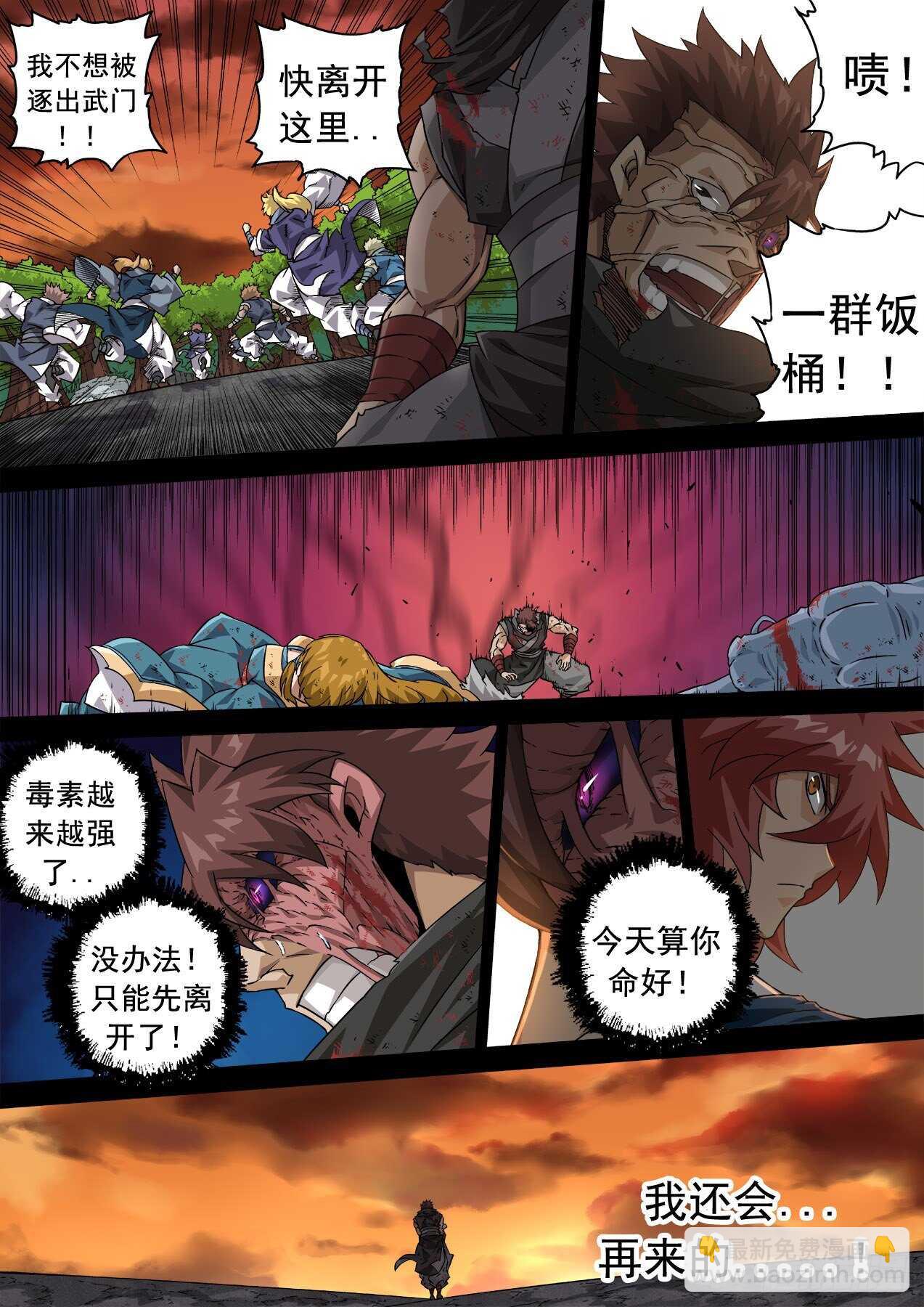 🍘武拳 337：隐瞒 第6页
