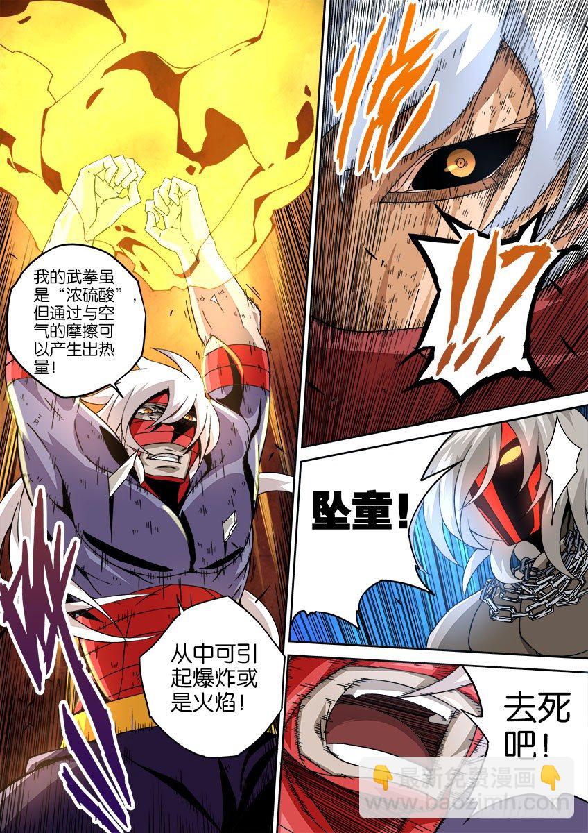 🍘武拳 037：暴葬老大的能力 第11页