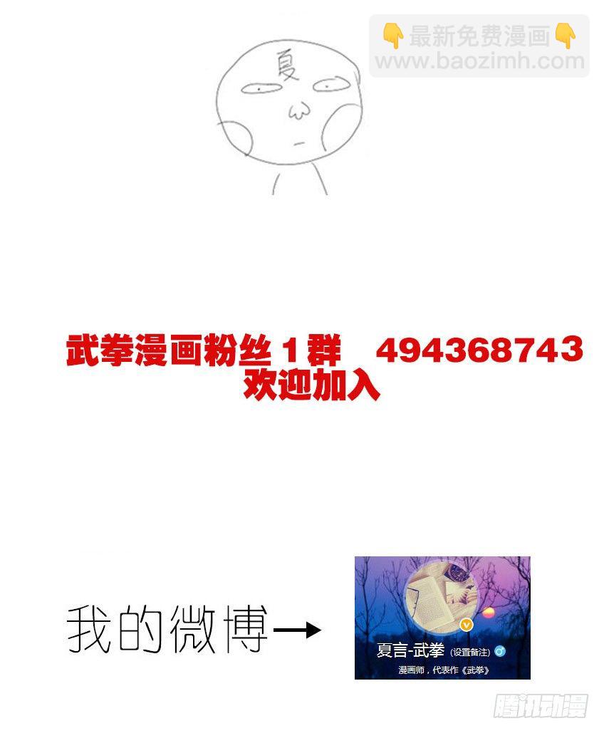 🍘武拳 037：暴葬老大的能力 第18页