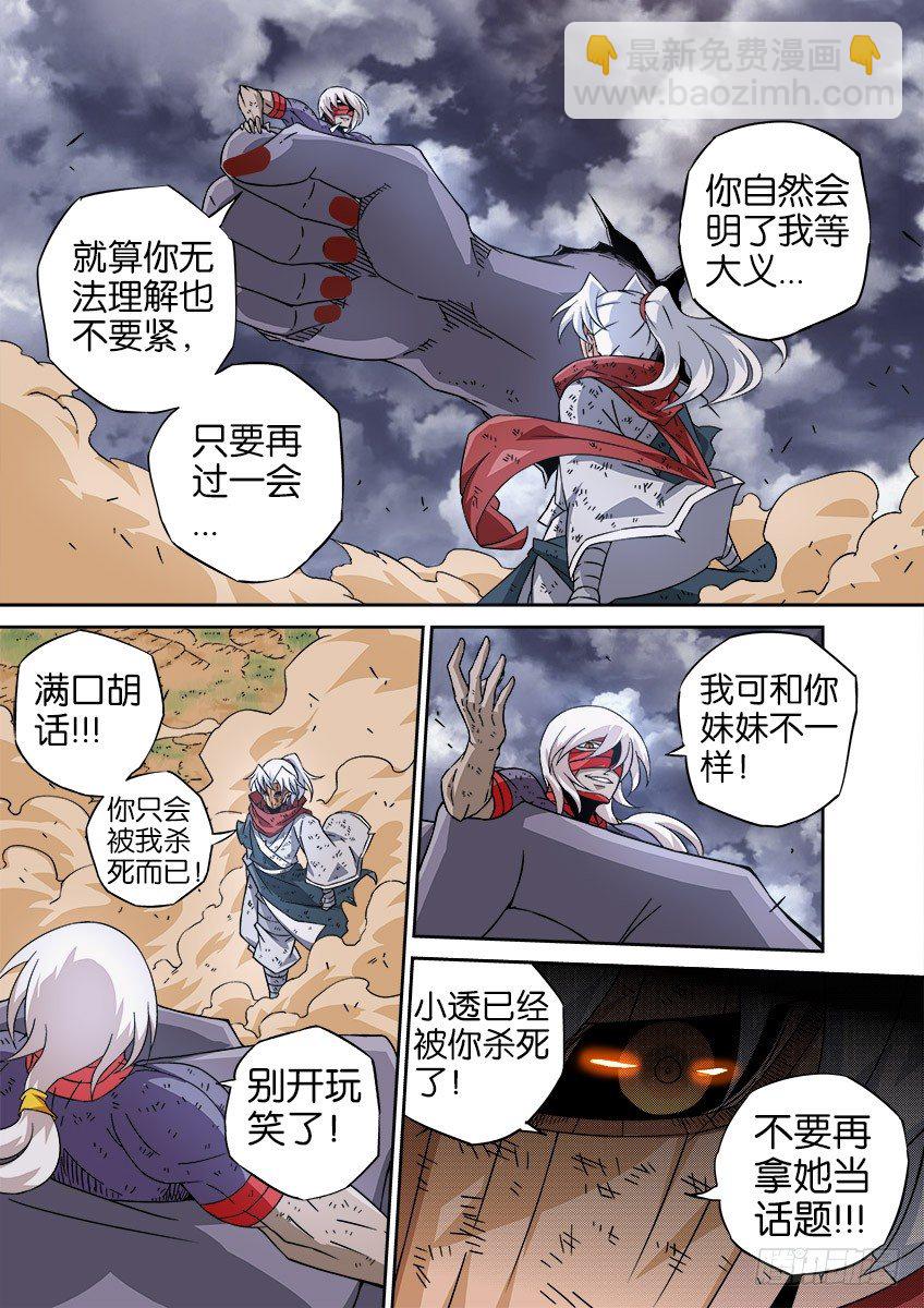 🍘武拳 037：暴葬老大的能力 第8页