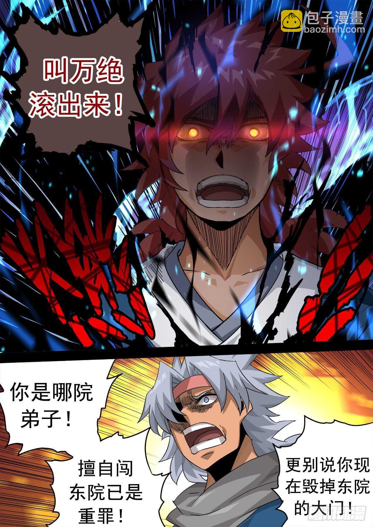 🍘武拳 339:谛听 第12页