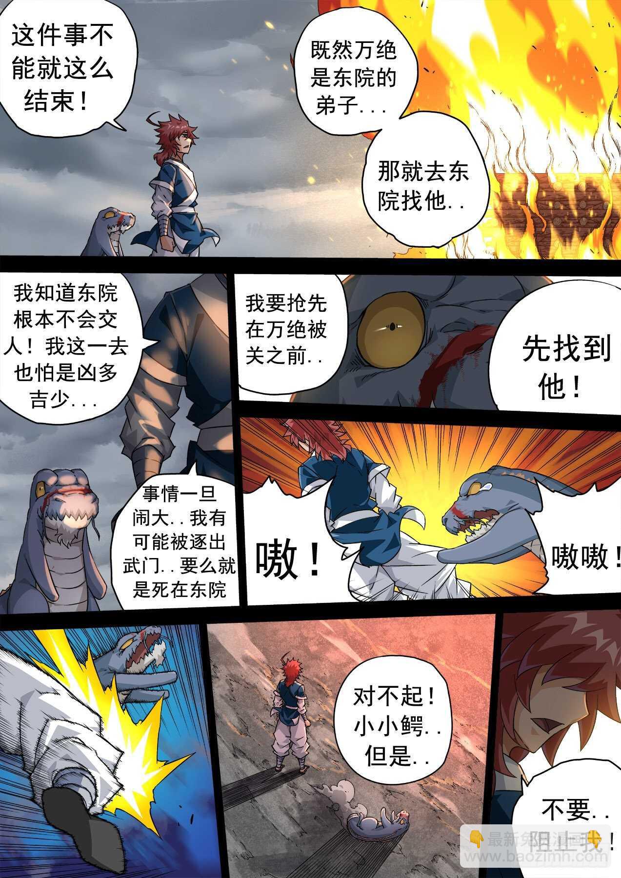 🍘武拳 339:谛听 第4页