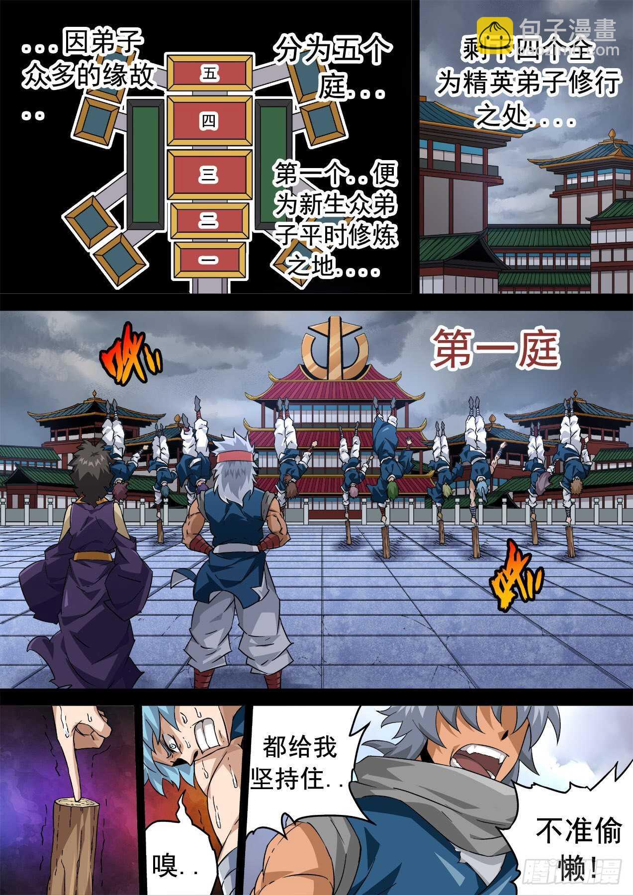 🍘武拳 339:谛听 第7页