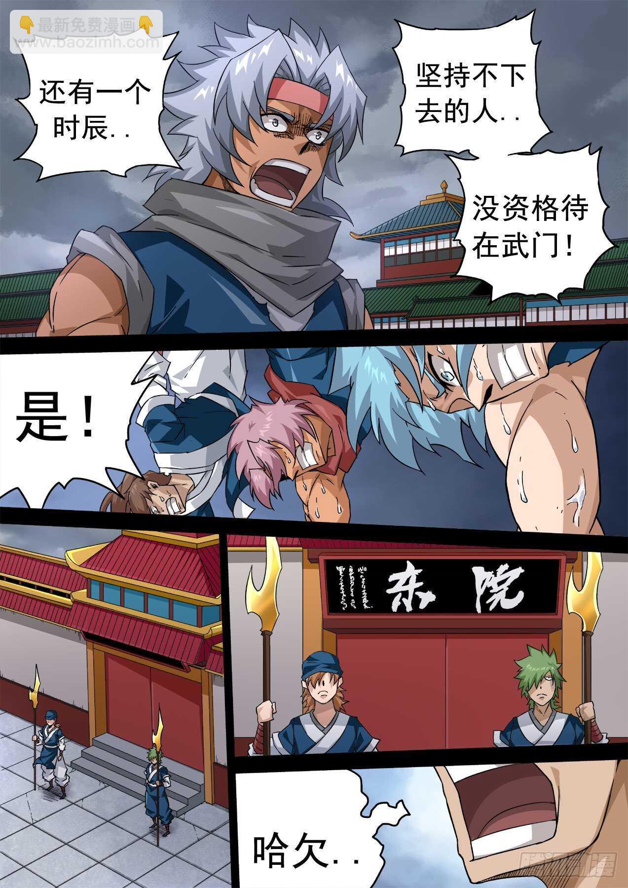 🍘武拳 339:谛听 第8页