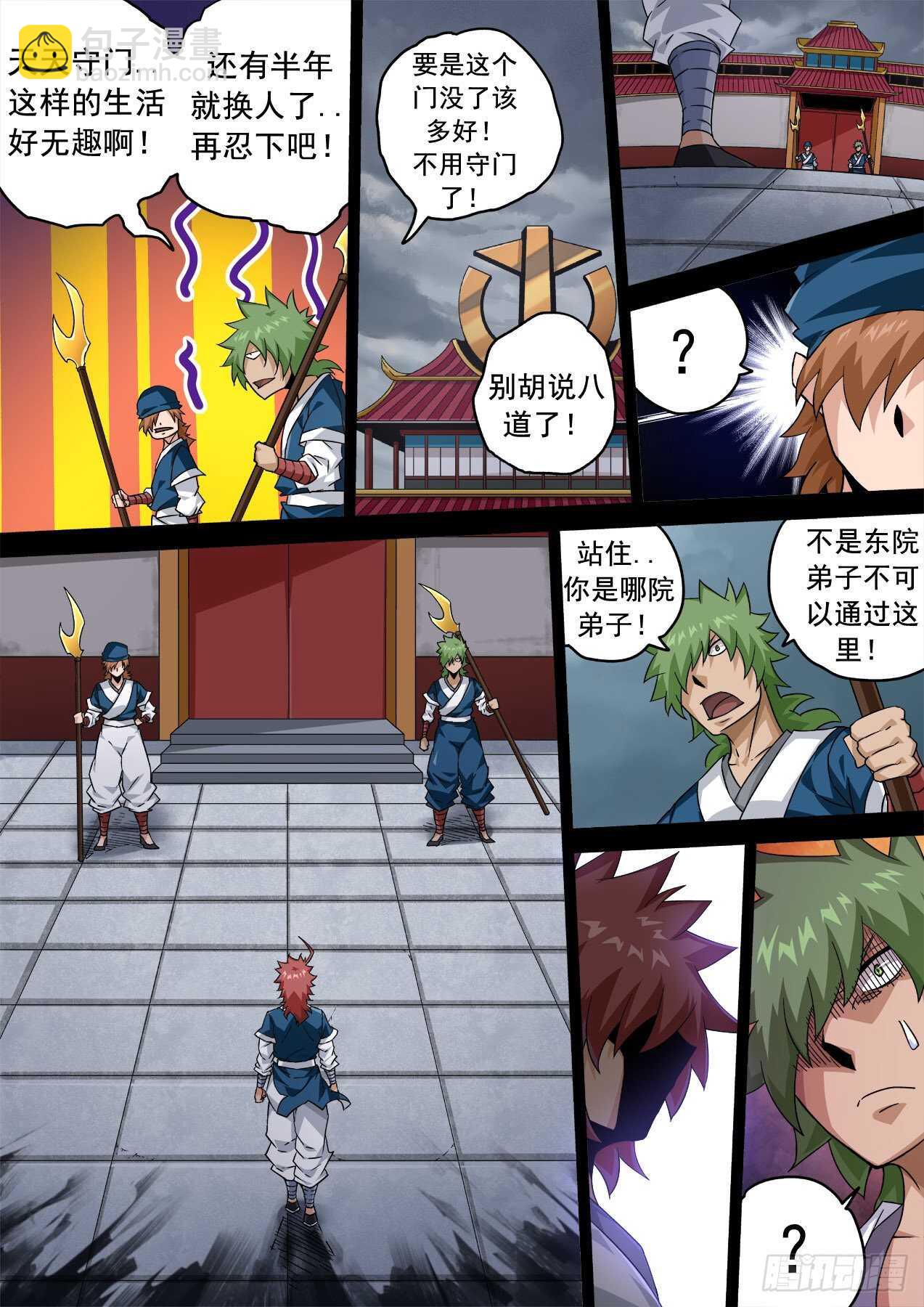 🍘武拳 339:谛听 第9页