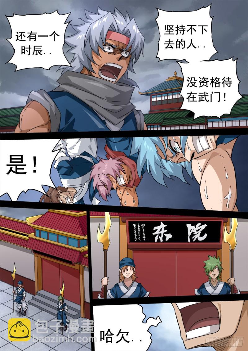 🍘武拳 343 第8页