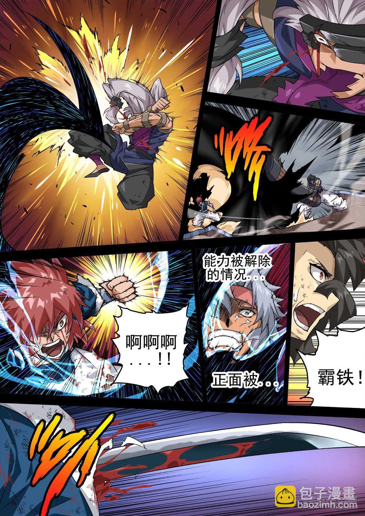 🍘武拳 341:眼睛 第12页