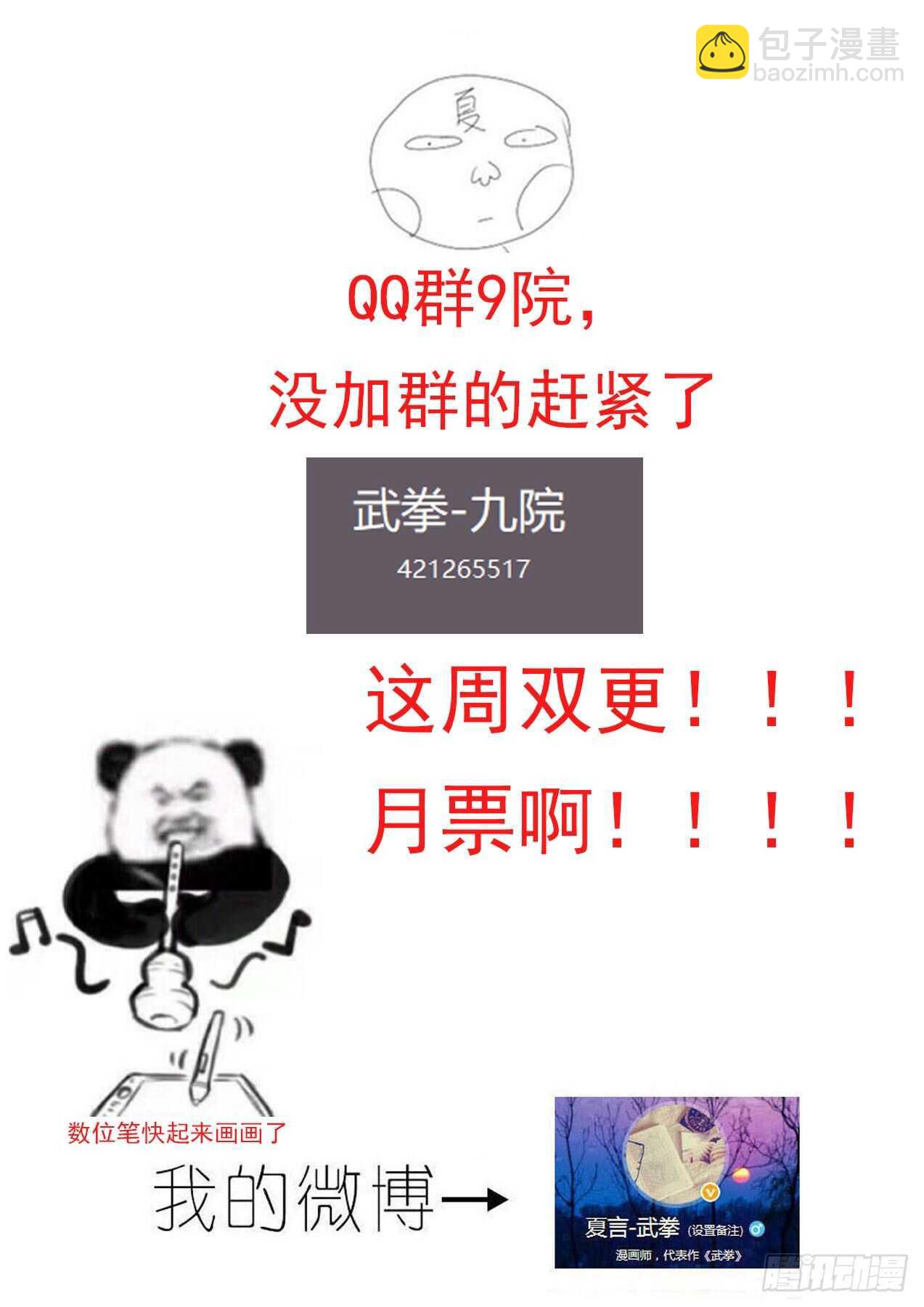 🍘武拳 341:眼睛 第13页