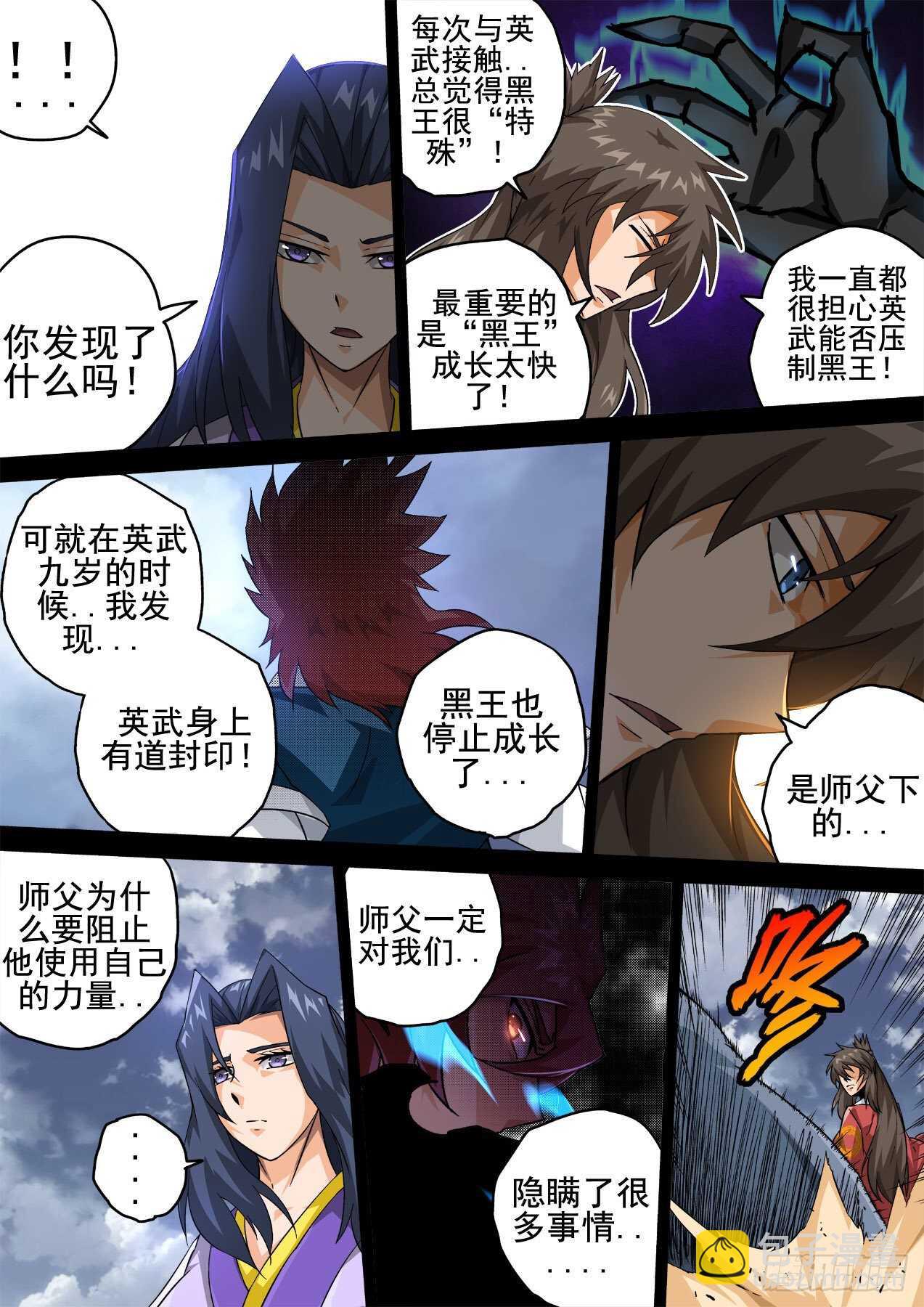 🍘武拳 341:眼睛 第2页
