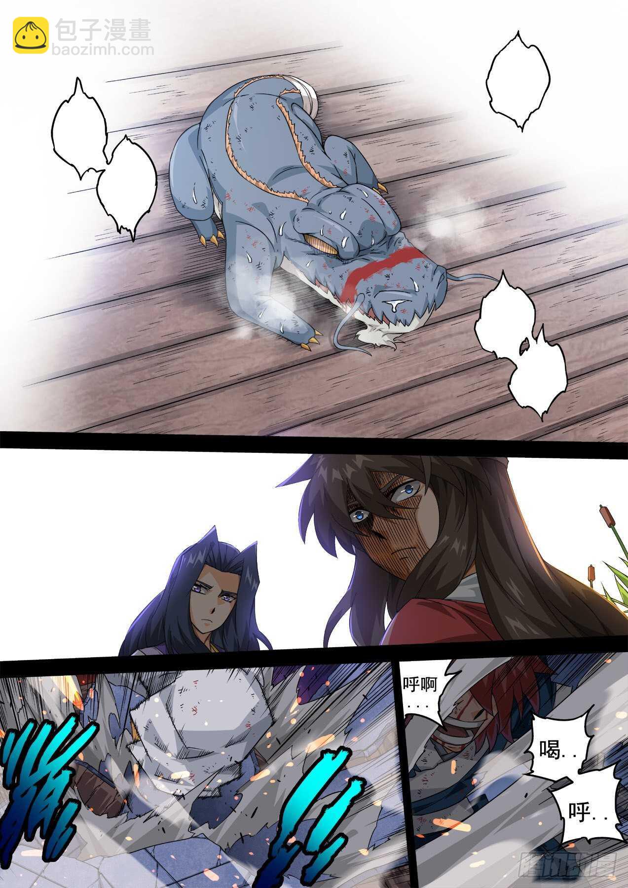 🍘武拳 341:眼睛 第3页