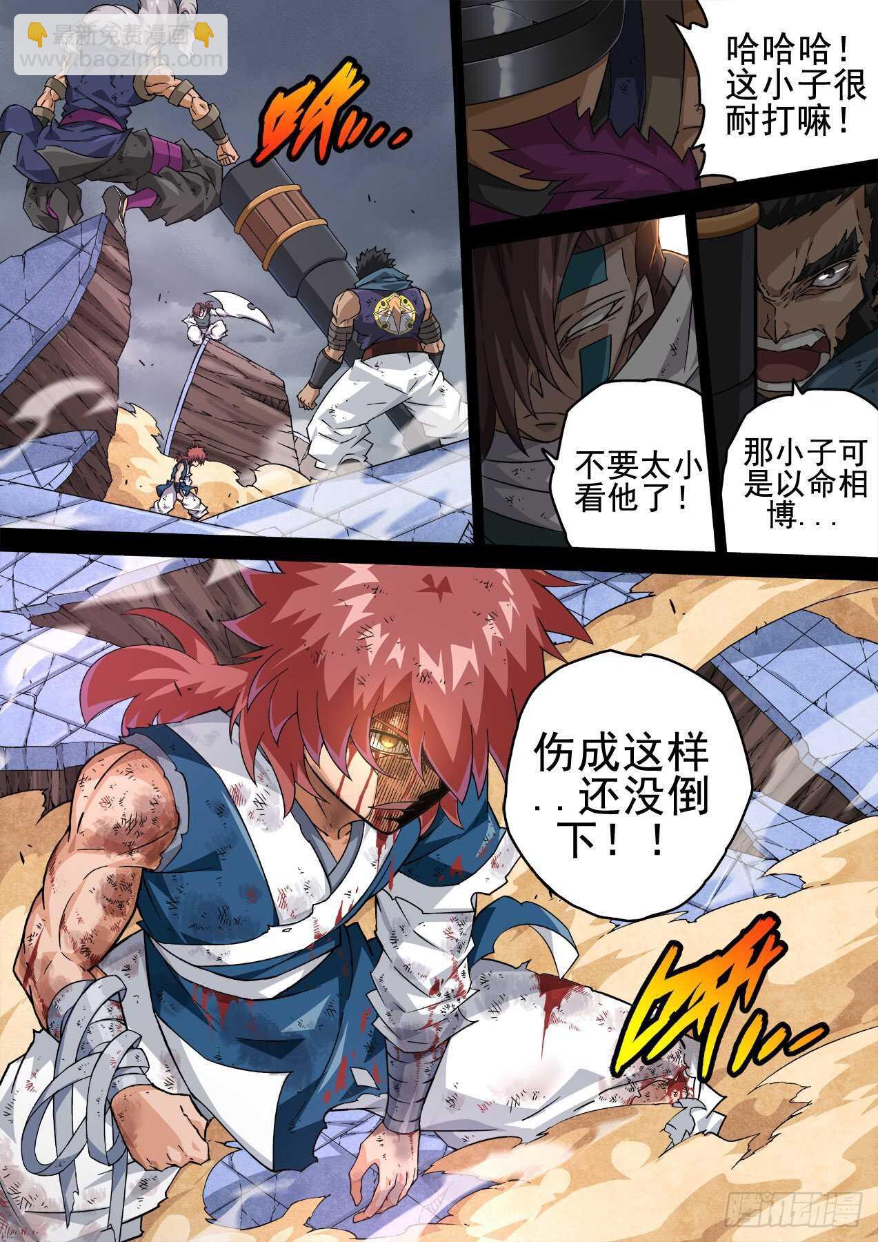 🍘武拳 341:眼睛 第4页
