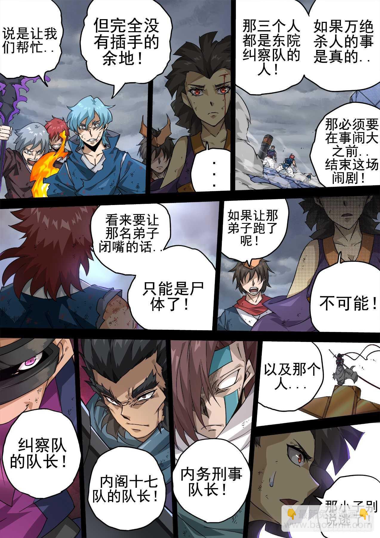 🍘武拳 341:眼睛 第5页