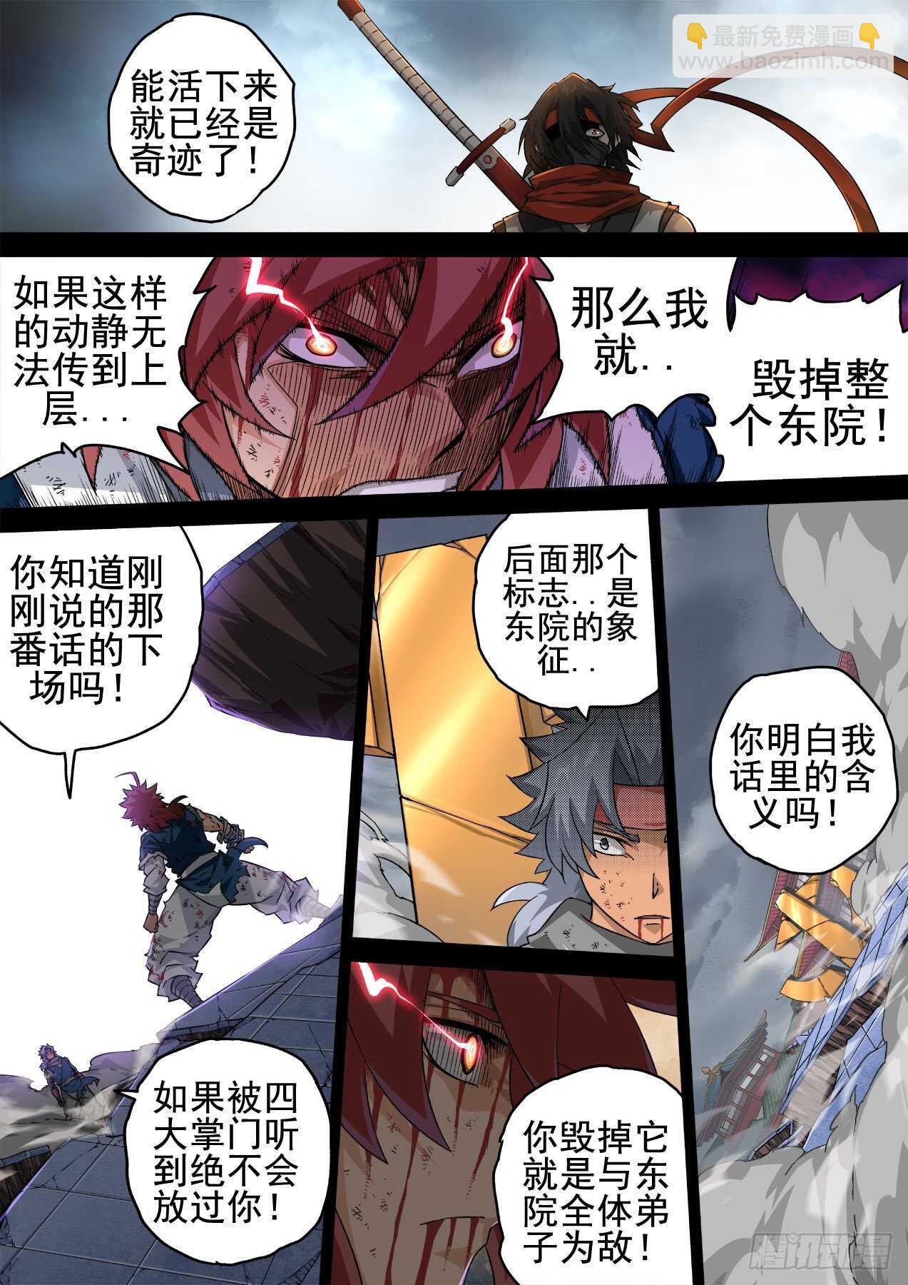 🍘武拳 341:眼睛 第6页