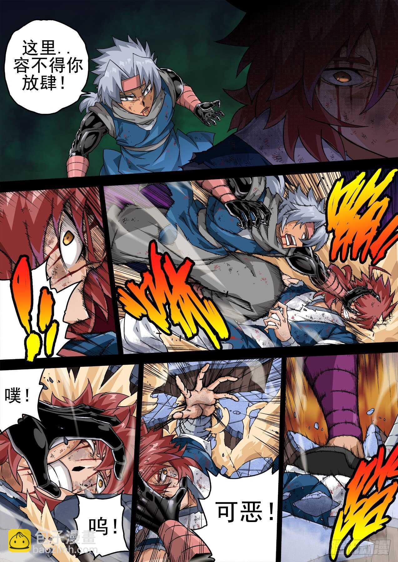 🍘武拳 341:眼睛 第7页