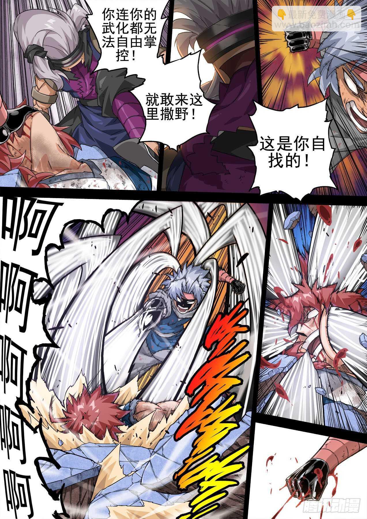🍘武拳 341:眼睛 第8页
