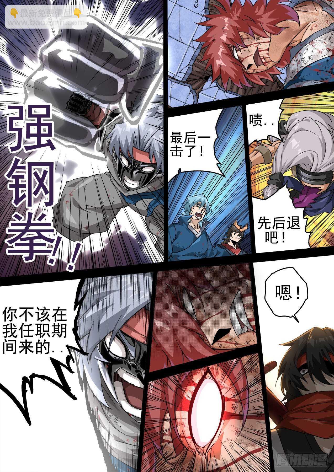 🍘武拳 341:眼睛 第9页