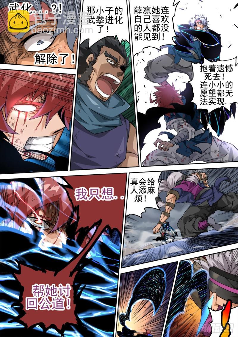🍘武拳 345 第11页