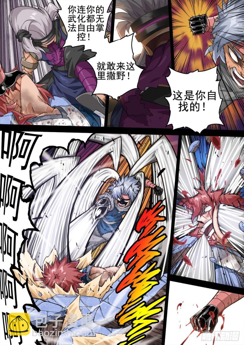 🍘武拳 345 第8页