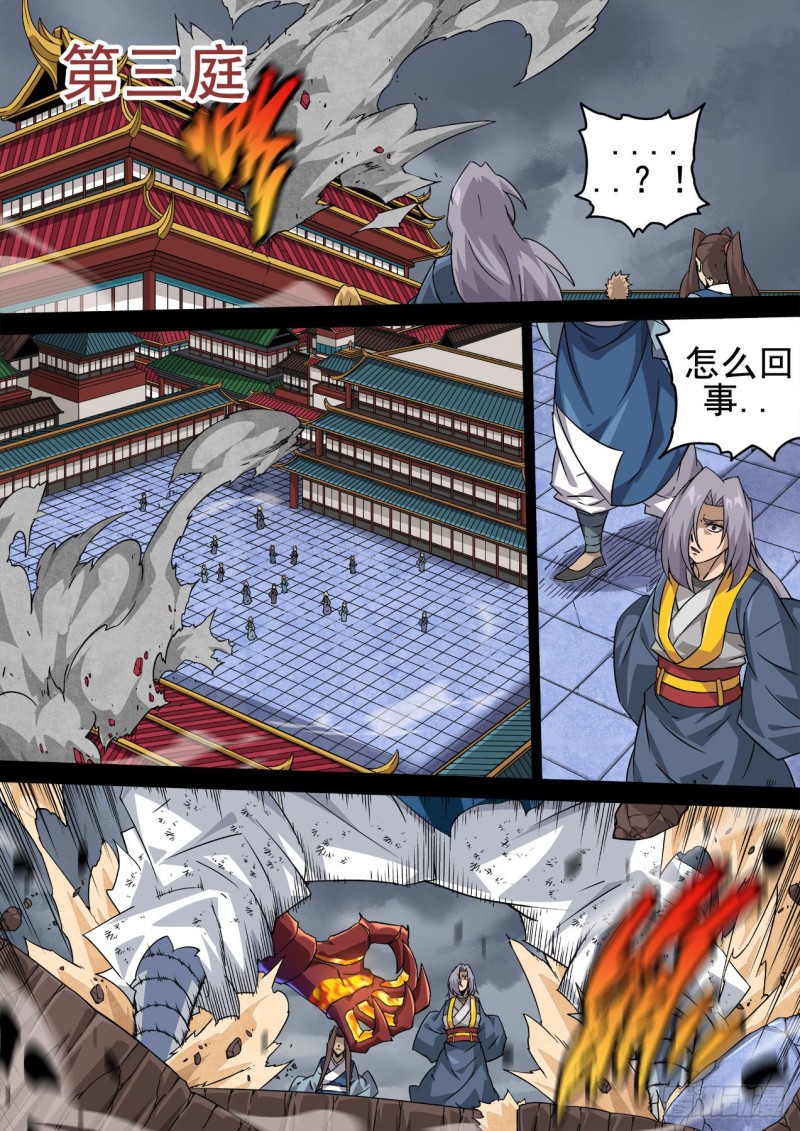 🍘武拳 349：暴走 第1页