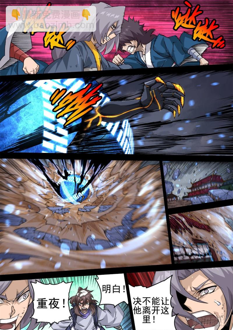 🍘武拳 349：暴走 第11页