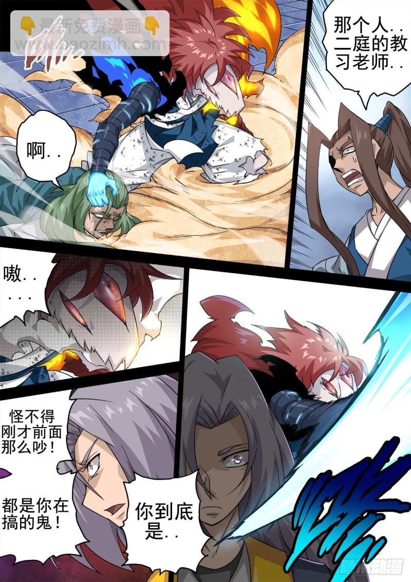 🍘武拳 349：暴走 第2页