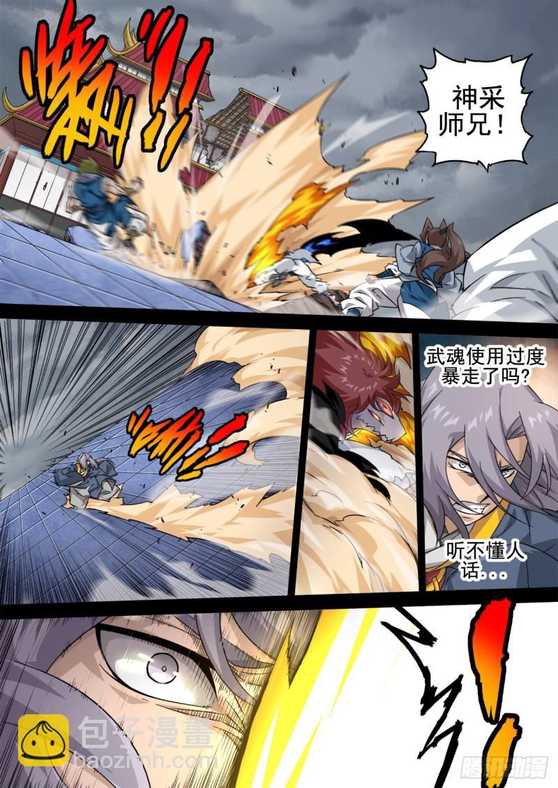 🍘武拳 349：暴走 第3页