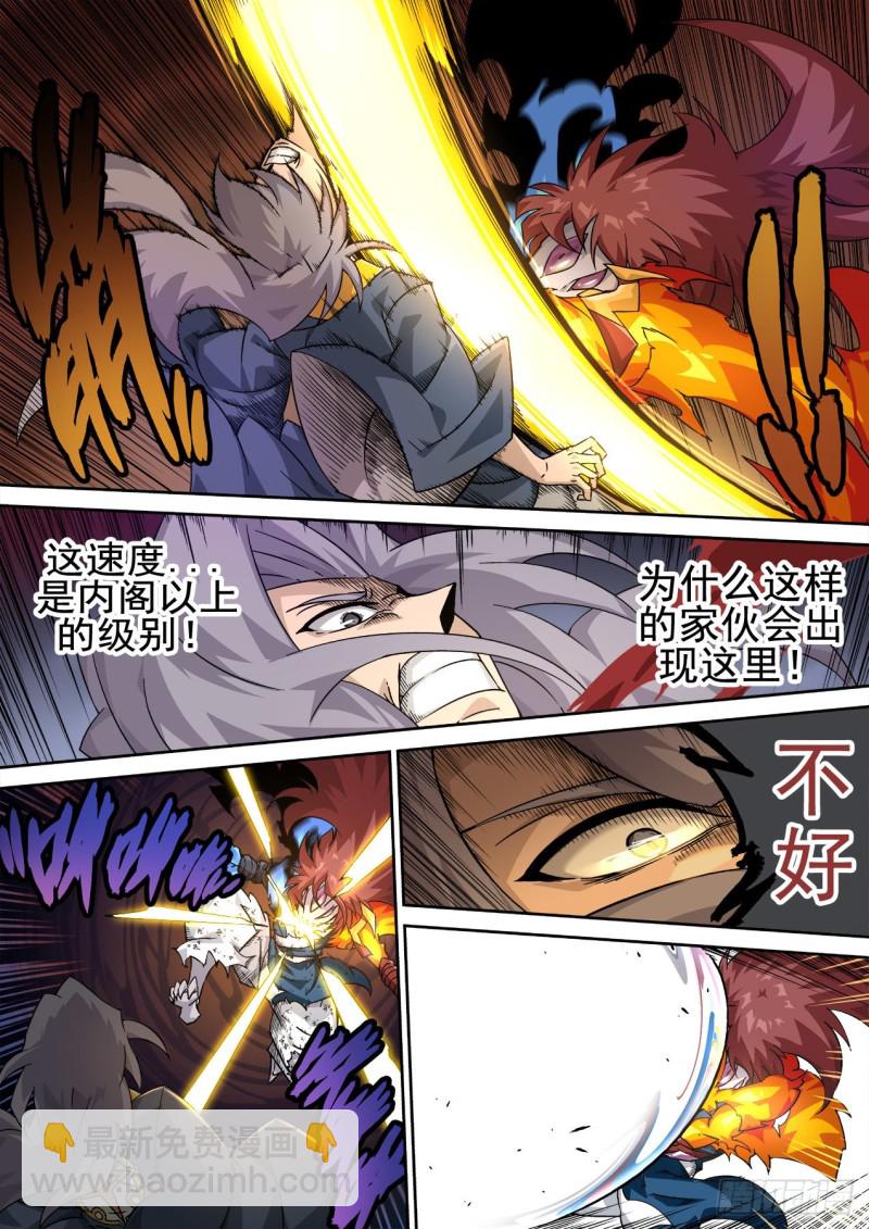 🍘武拳 349：暴走 第4页