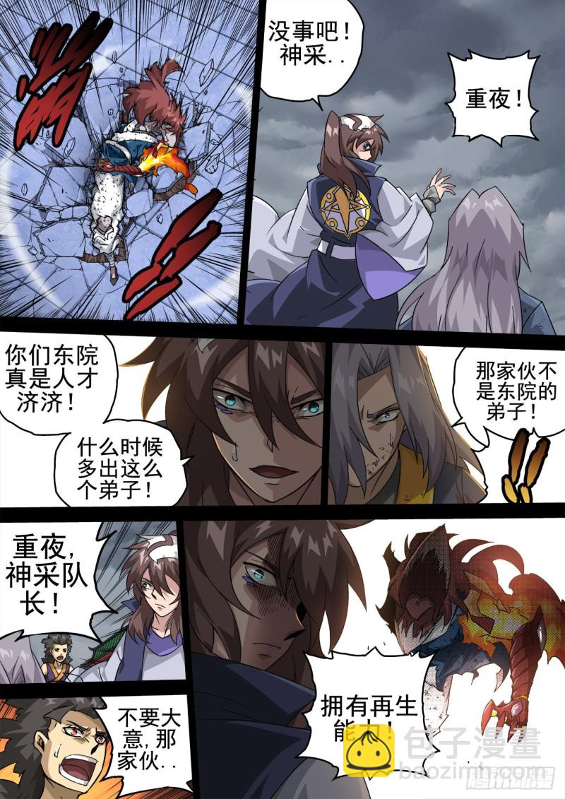 🍘武拳 349：暴走 第5页