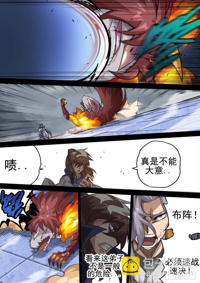 🍘武拳 349：暴走 第6页