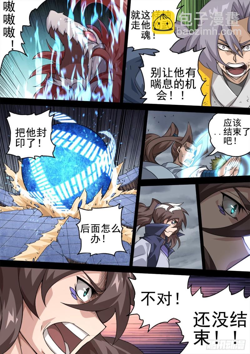 🍘武拳 349：暴走 第8页