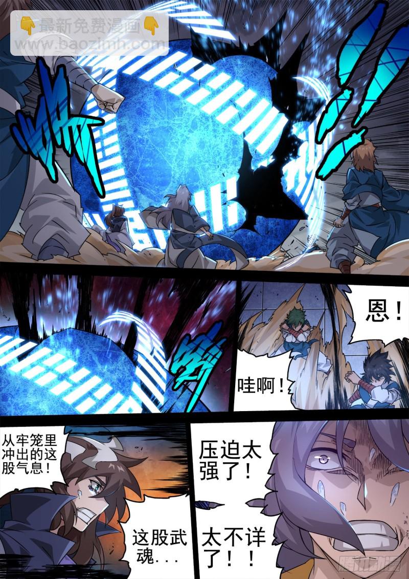 🍘武拳 349：暴走 第9页