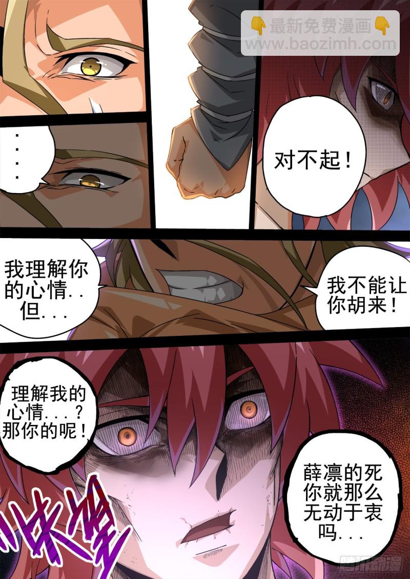 🍘武拳 351:古亿青 第11页