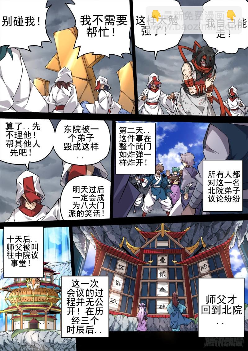 🍘武拳 351:古亿青 第5页