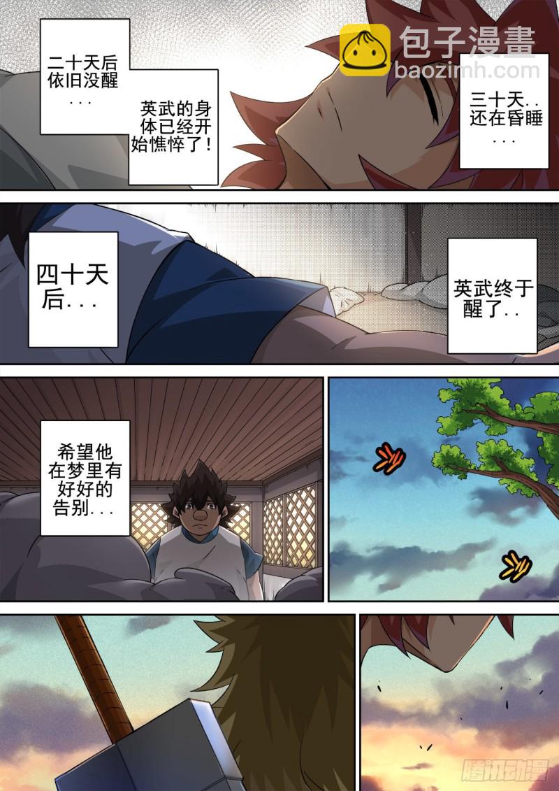 🍘武拳 351:古亿青 第7页