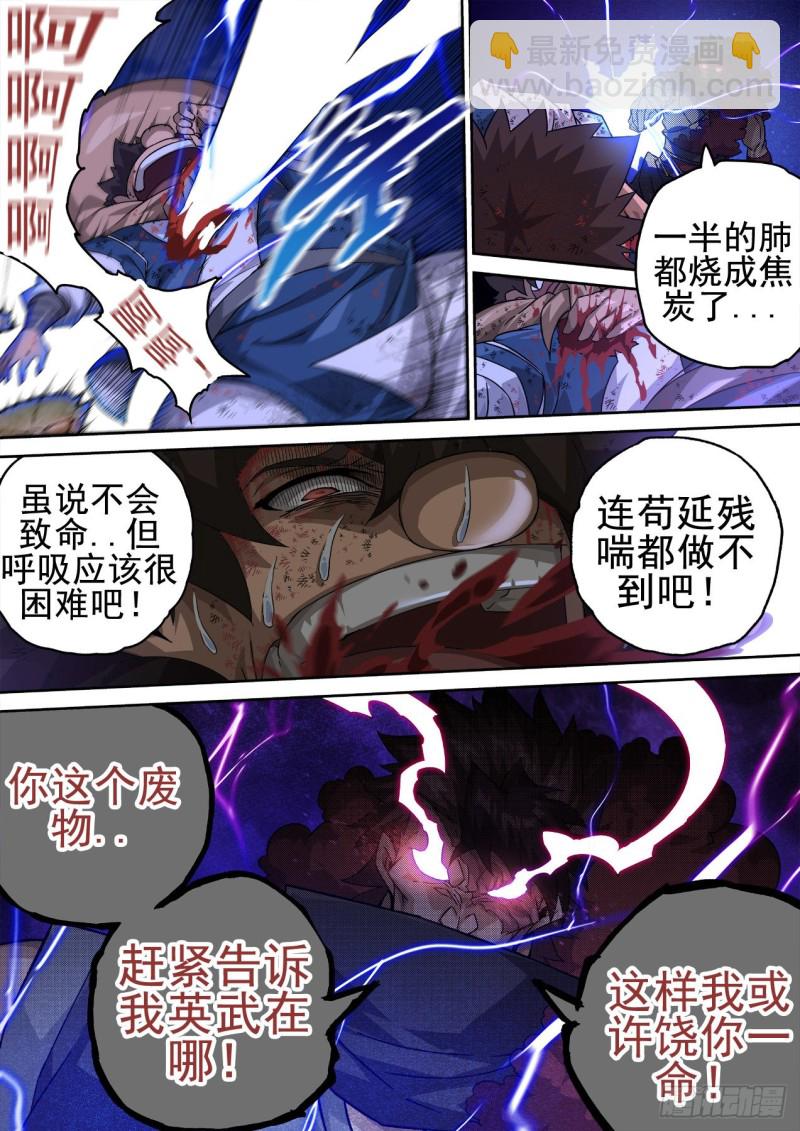 🍘武拳 356:厨师 第10页