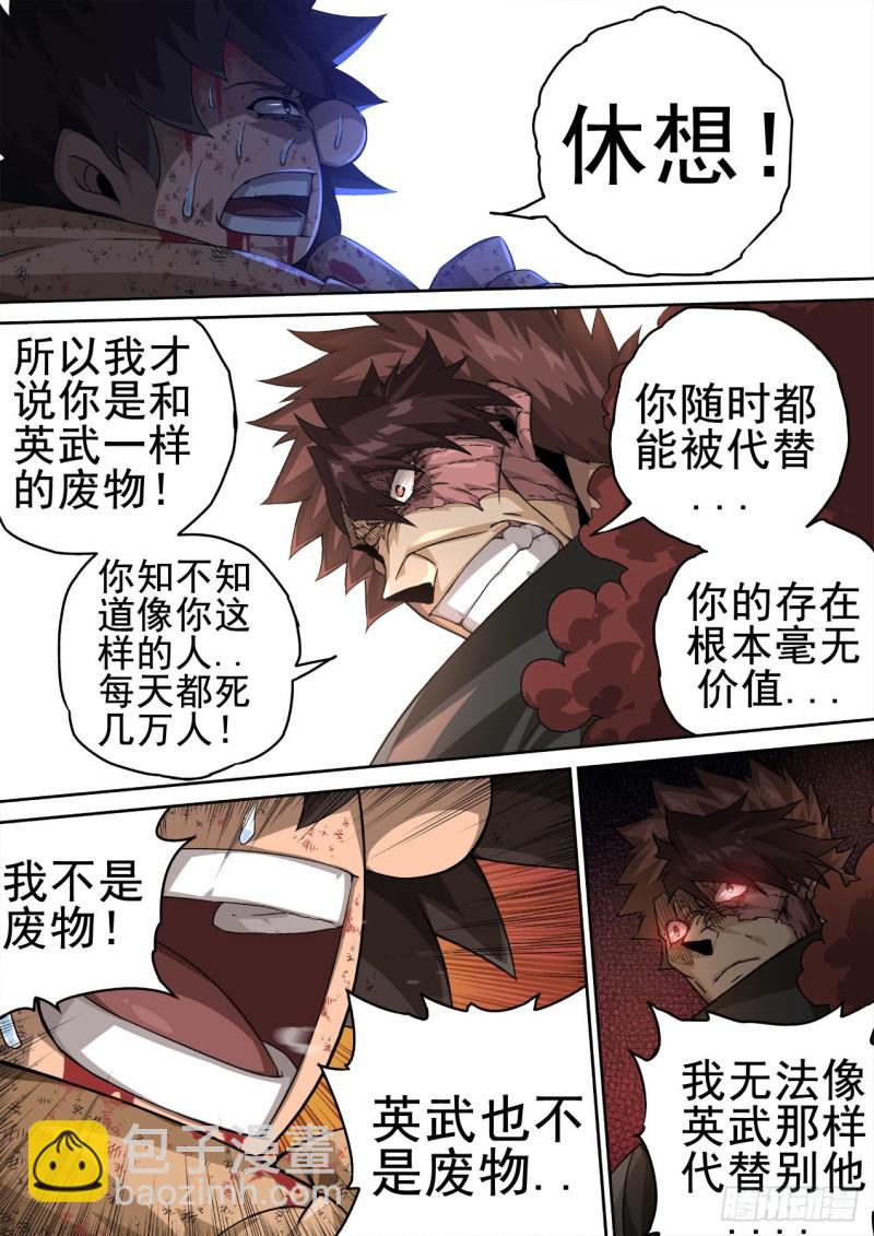🍘武拳 356:厨师 第11页