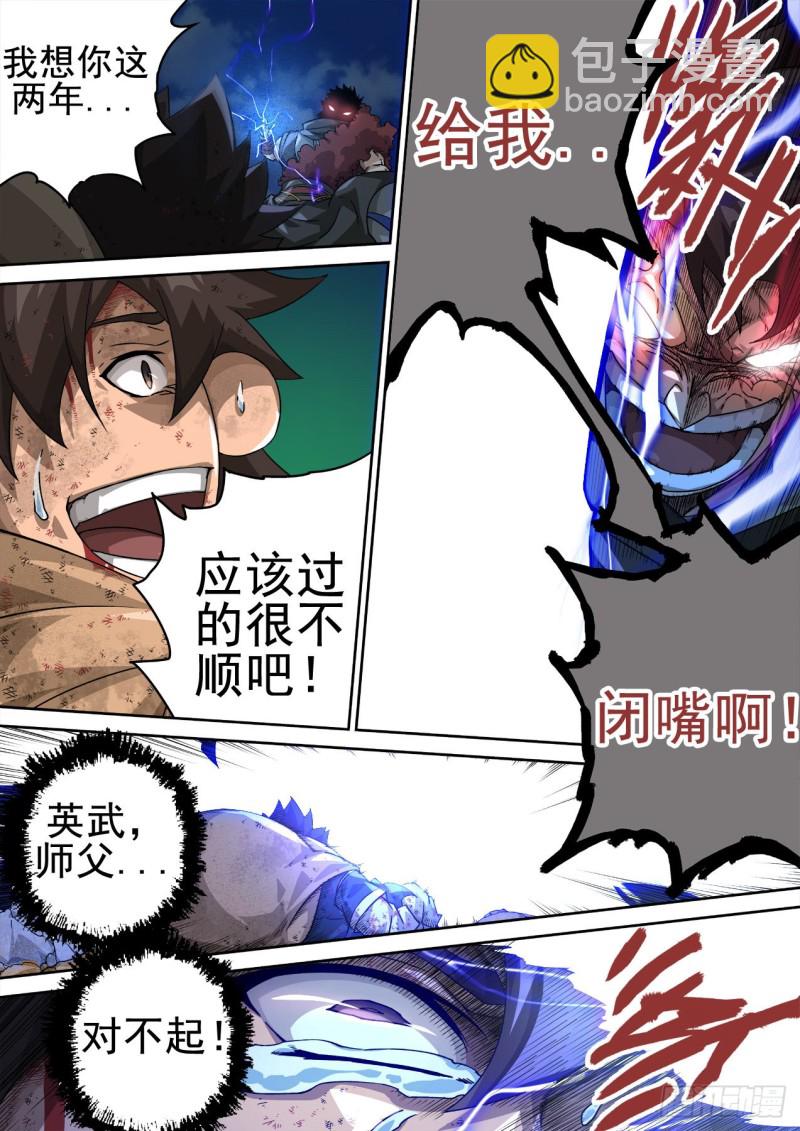 🍘武拳 356:厨师 第13页