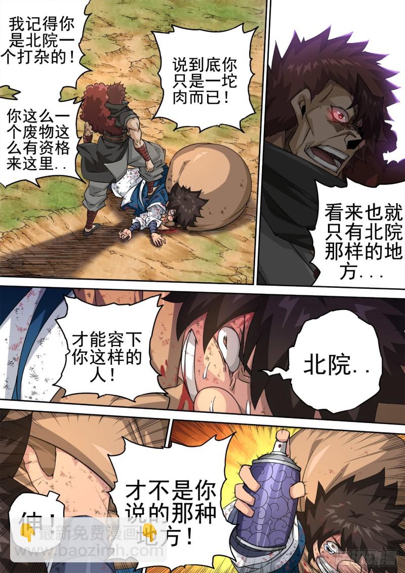 🍘武拳 356:厨师 第3页