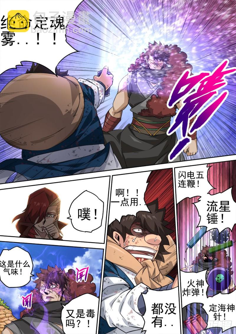🍘武拳 356:厨师 第4页