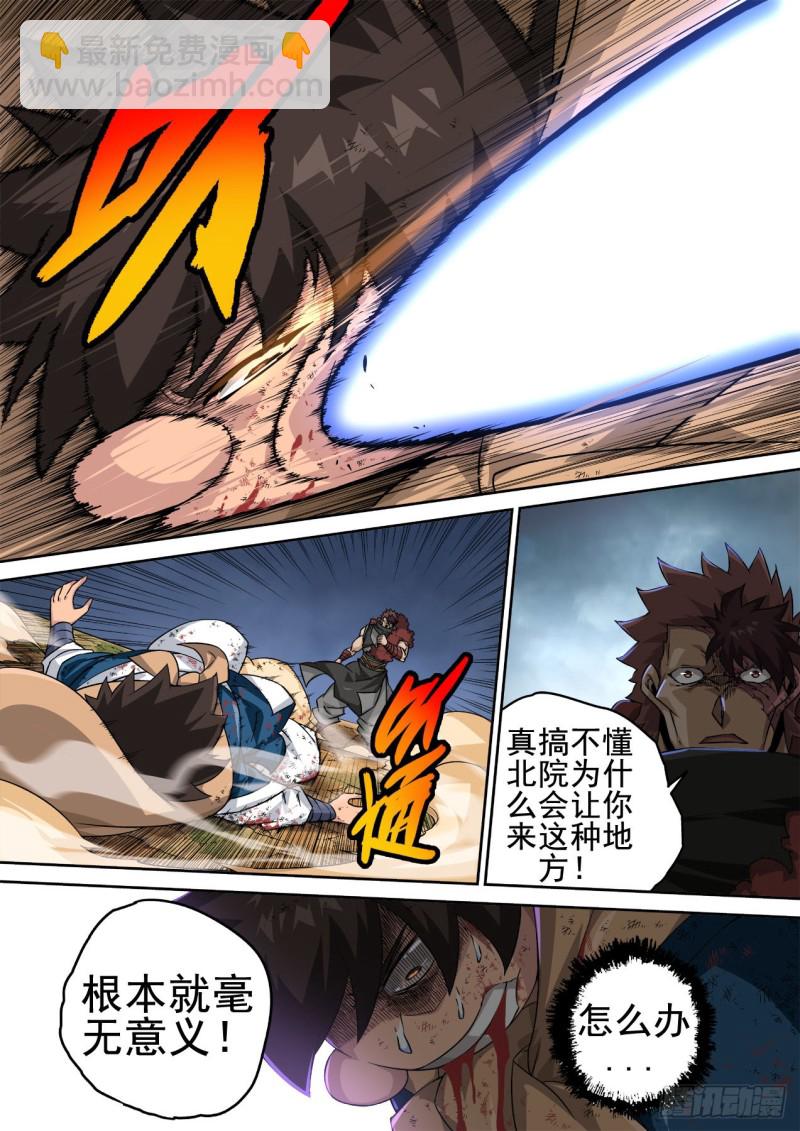 🍘武拳 356:厨师 第5页