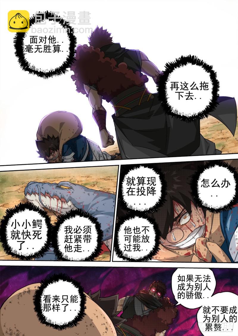 🍘武拳 356:厨师 第6页