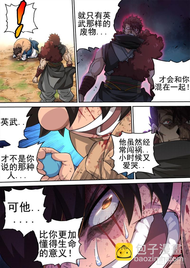 🍘武拳 356:厨师 第7页