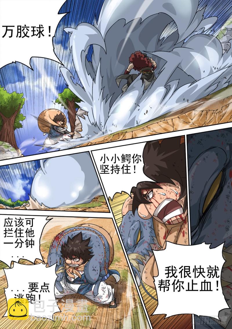 🍘武拳 356:厨师 第8页