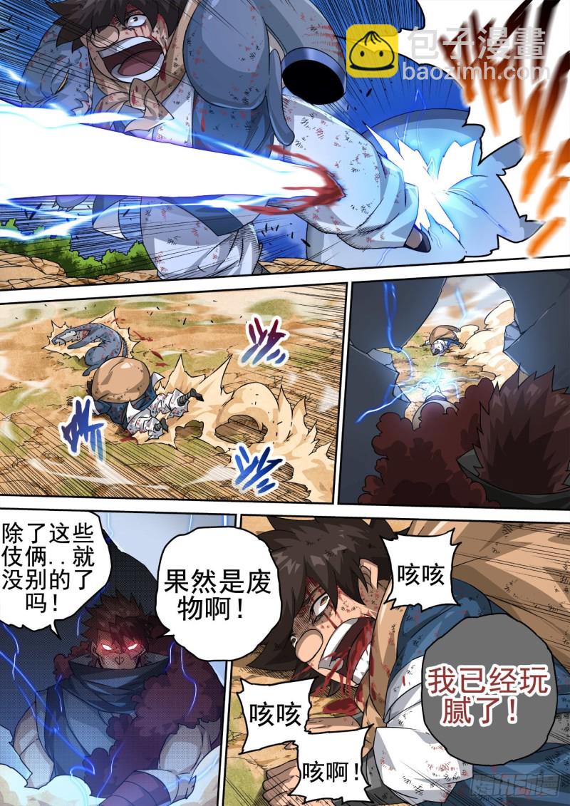 🍘武拳 356:厨师 第9页