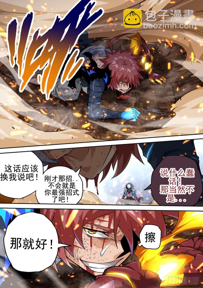🍘武拳 360：全武 第5页