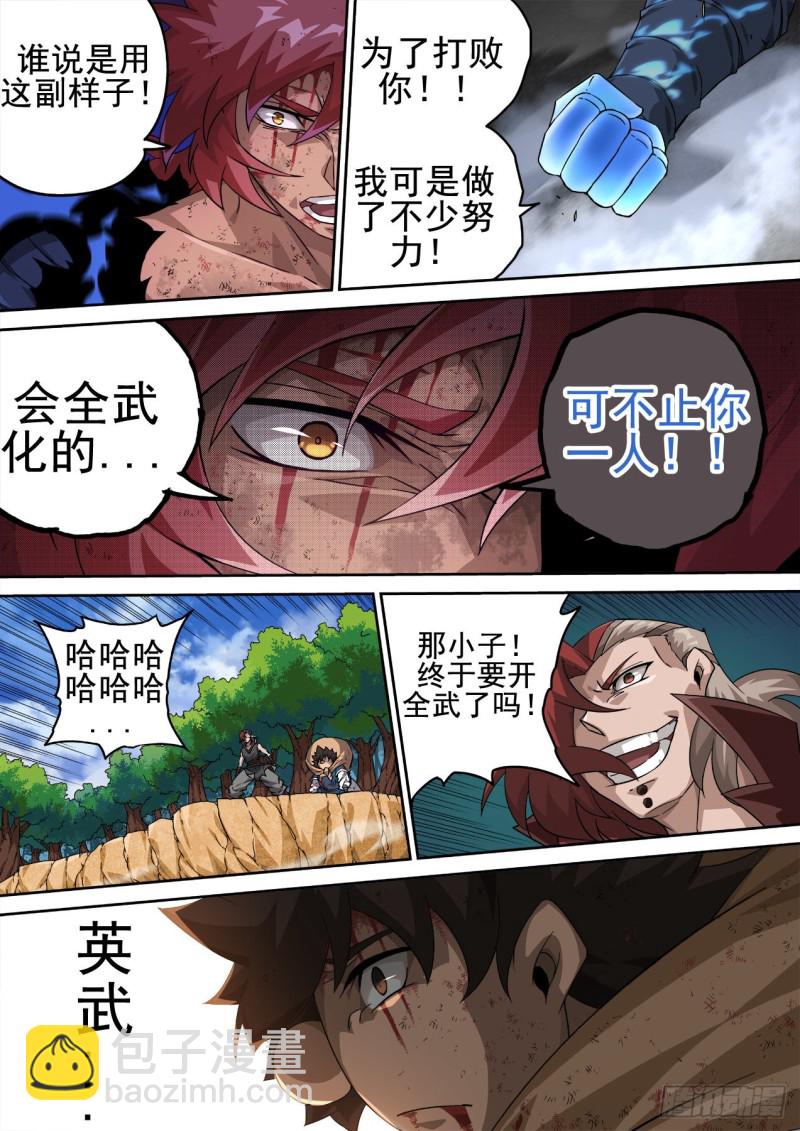 🍘武拳 360：全武 第7页